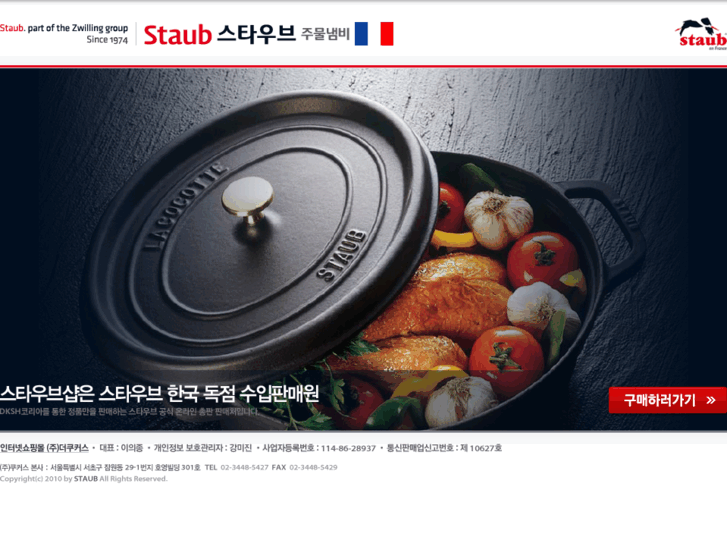 www.staub-korea.com