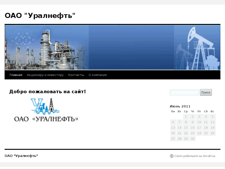 www.uralneft.su