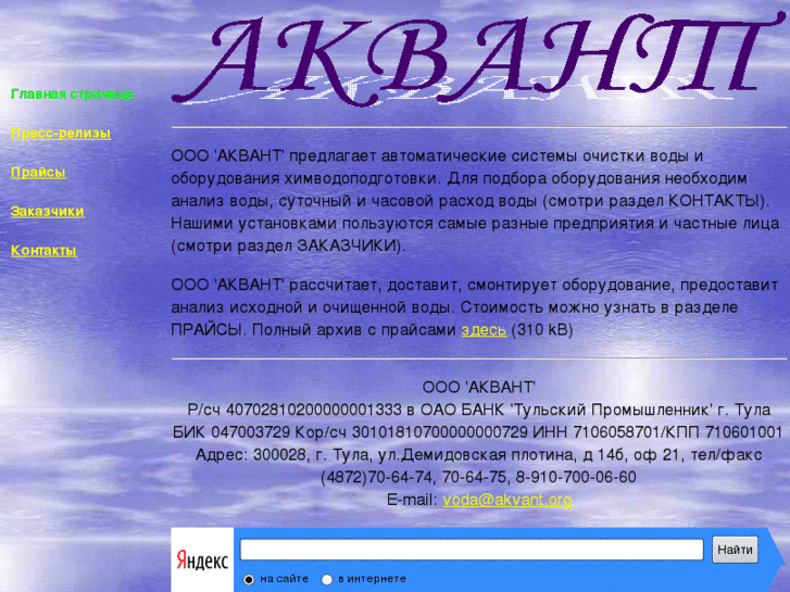 www.akvant.org