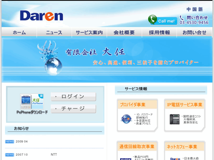 www.daren.co.jp