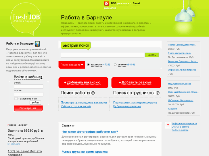 www.freshjob.ru