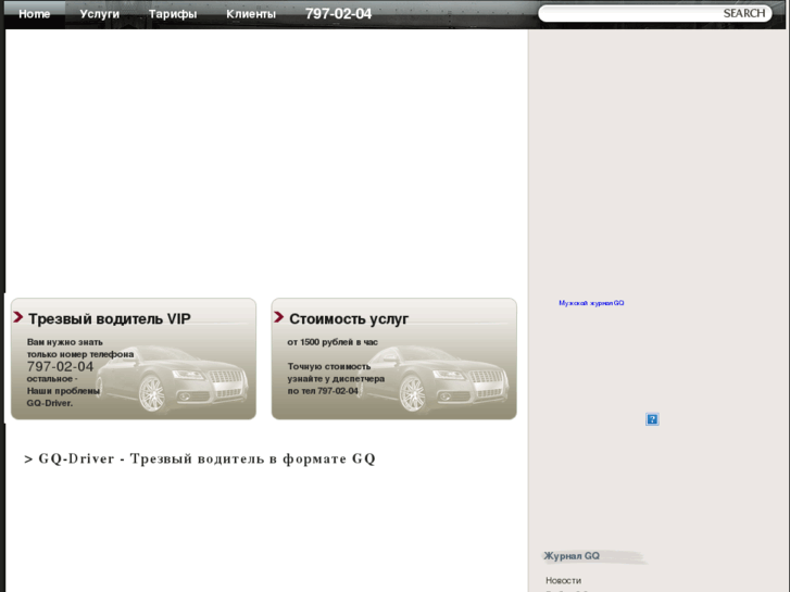 www.gq-driver.ru