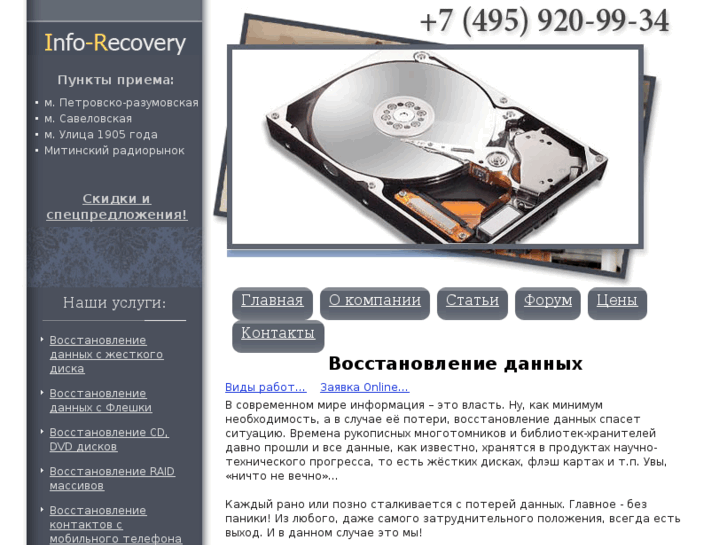 www.info-recovery.ru