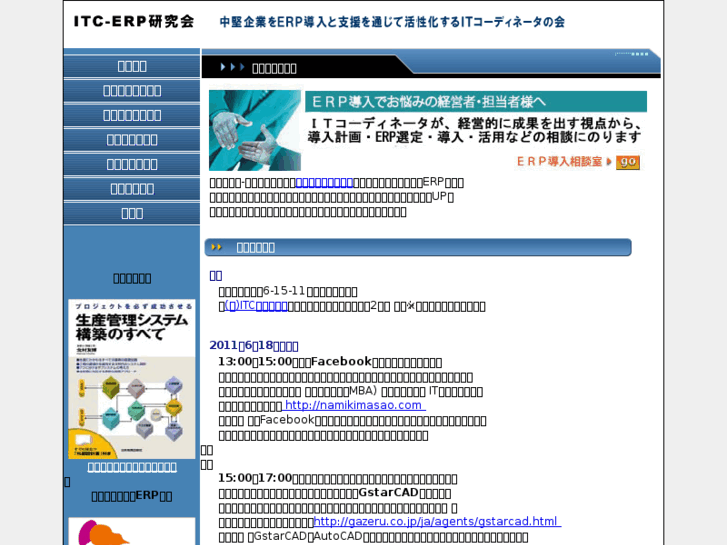 www.itc-erp.jp