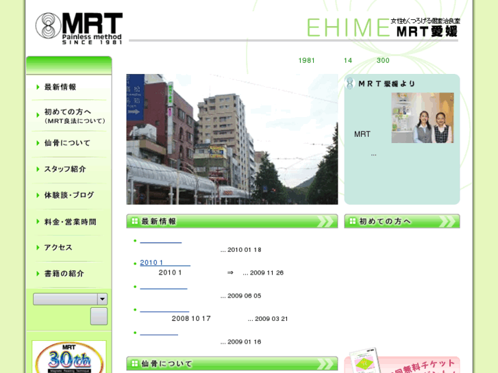 www.mrt-ehime.com