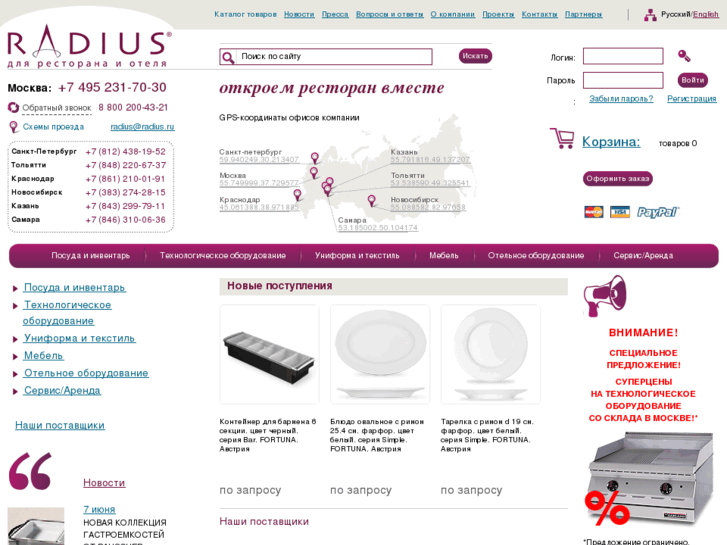 www.radius.ru