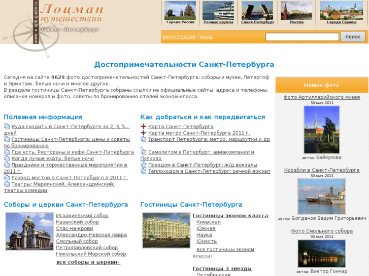 www.spb-guide.ru