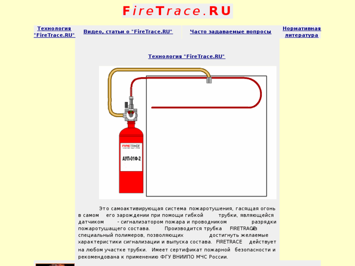 www.firetrace.ru