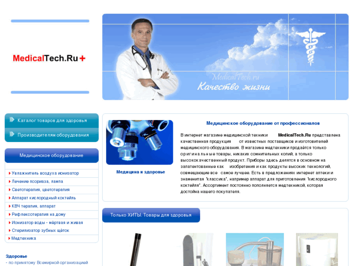 www.medicaltech.ru