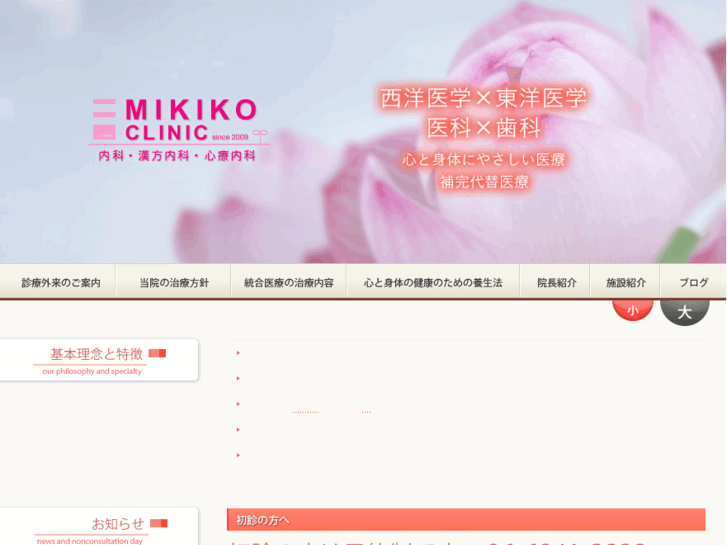 www.mikiko-clinic.com