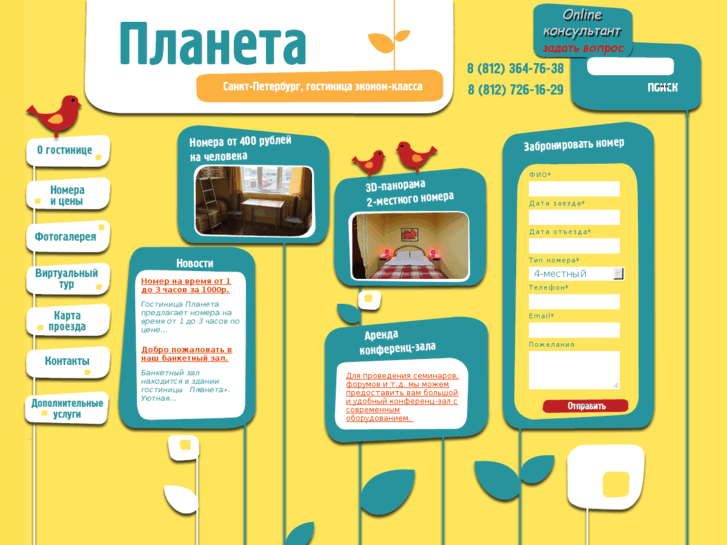 www.planeta-hotel.ru