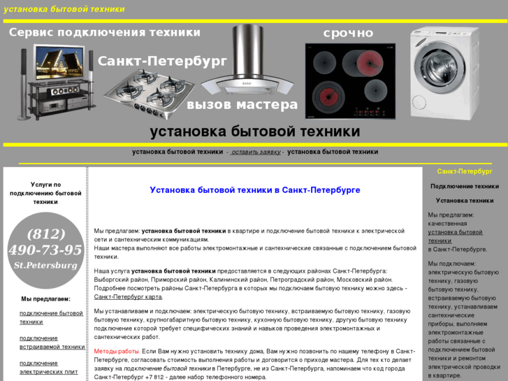 www.stroiservice-spb.ru