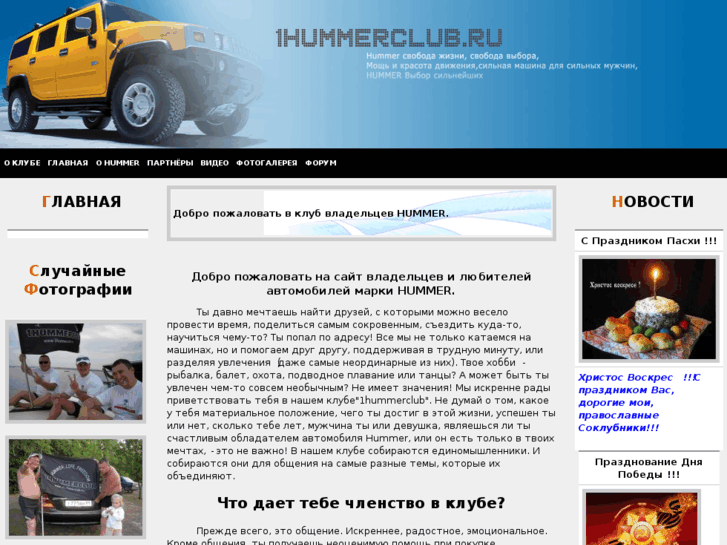 www.1hummerclub.net