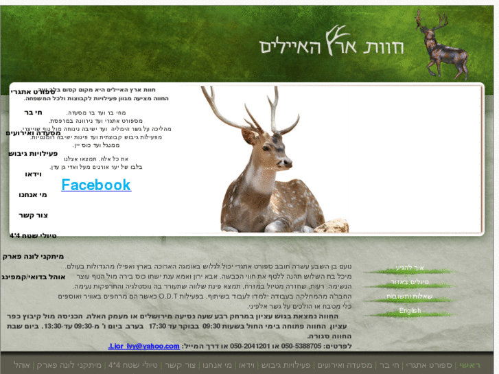 www.deer-land.co.il