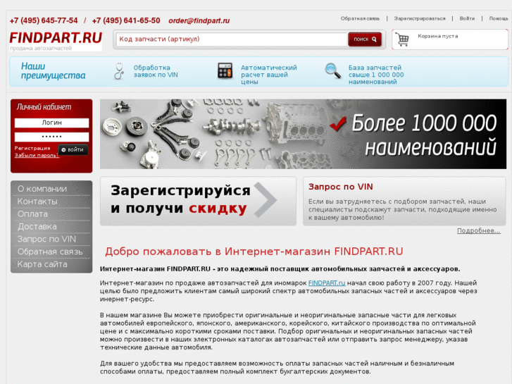 www.findpart.ru