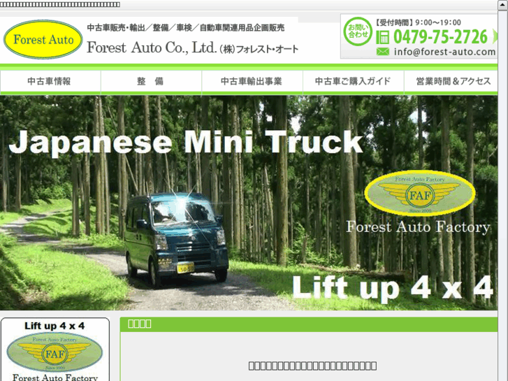 www.forest-auto.com