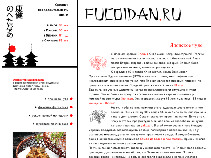 www.fukoidan.ru