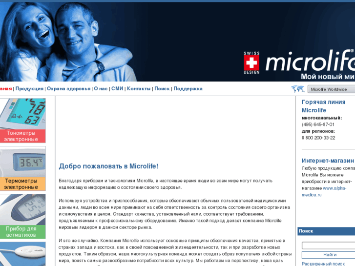 www.microlife.ru