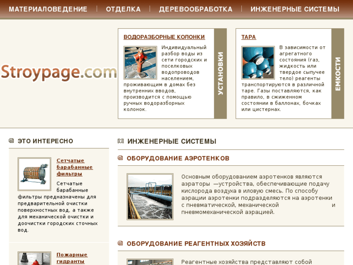 www.stroypage.com