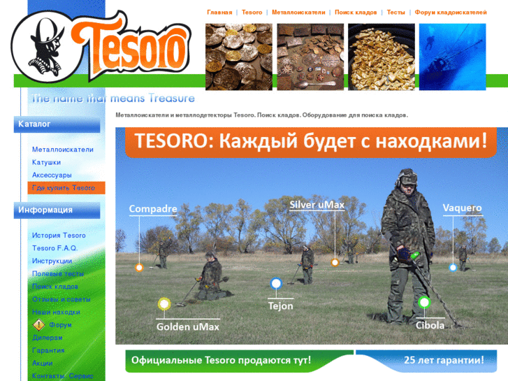 www.tesororussia.ru