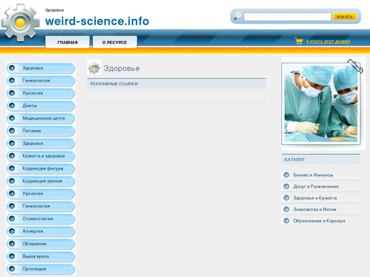 www.weird-science.info