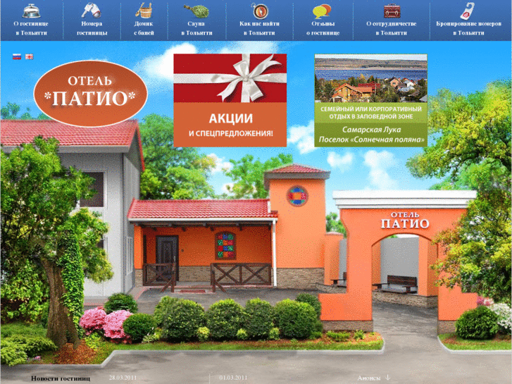 www.patio-hotel.ru