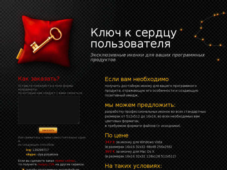 www.softicon.ru