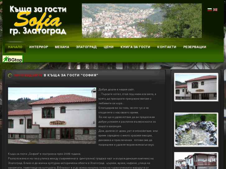 www.villasofia-zlatograd.com