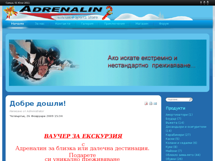 www.adrenalinbg.com