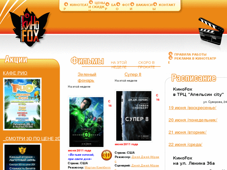 www.kino-fox.ru