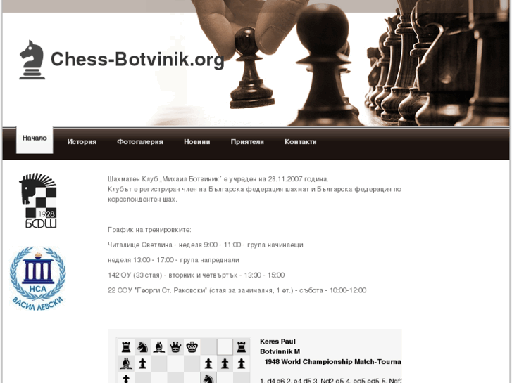 www.chess-botvinik.org