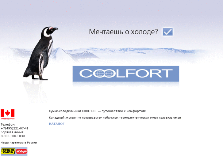 www.coolfort.ru