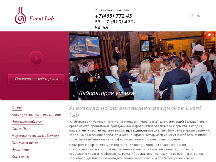 www.event-lab.ru