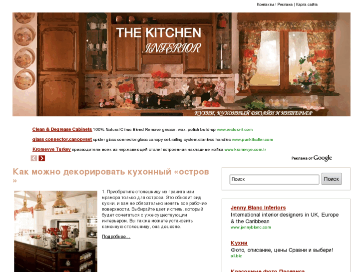 www.kitcheninterior.ru