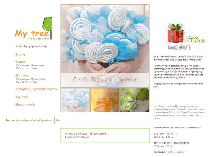 www.mytree.gr