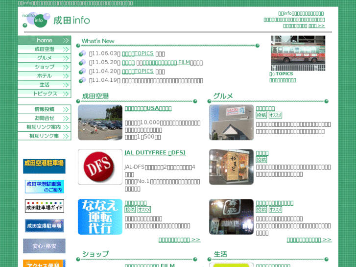 www.narita-info.com