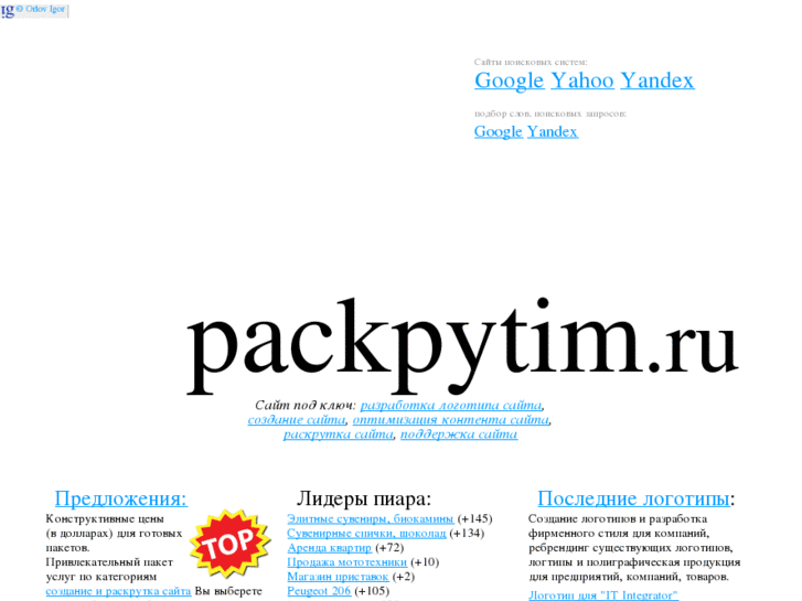 www.packpytim.ru