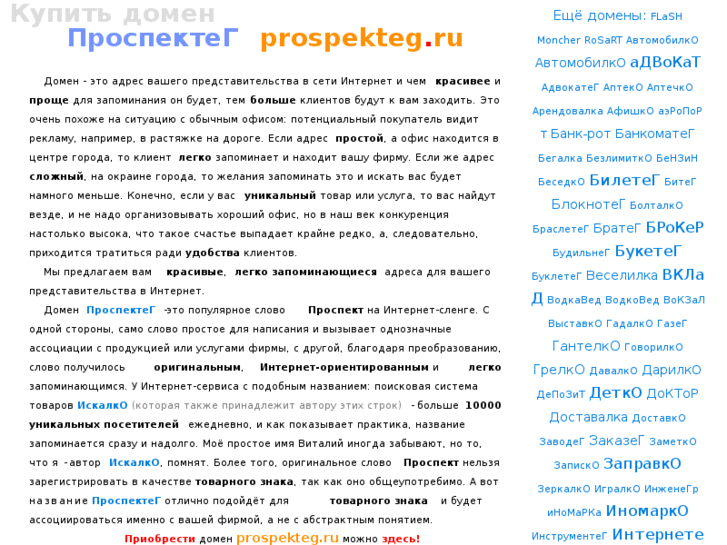 www.prospekteg.ru