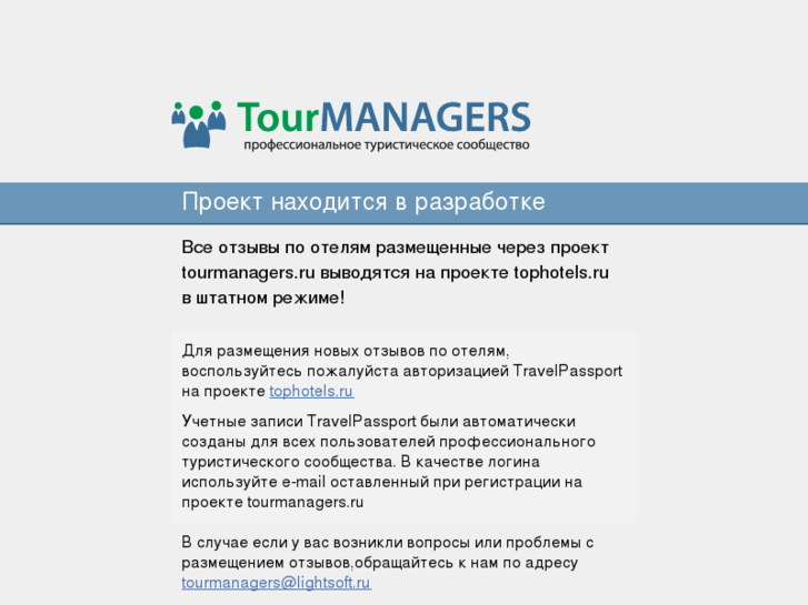 www.tourmanagers.ru