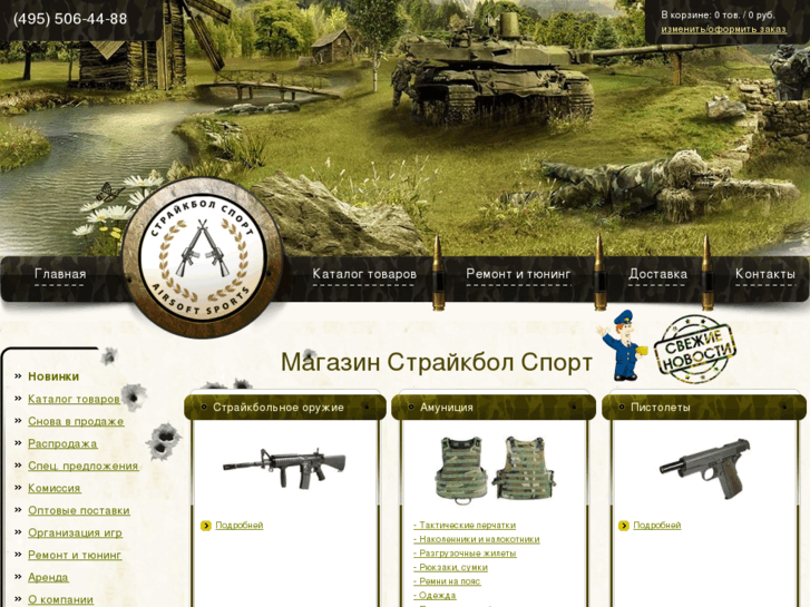 www.airsoftsports.ru