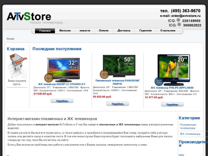 www.avtvstore.ru