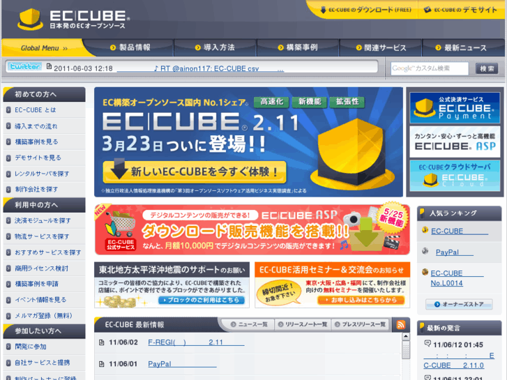 www.ec-cube.net