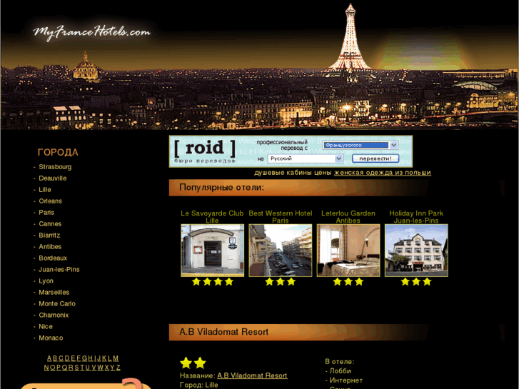 www.fr-hotels.net