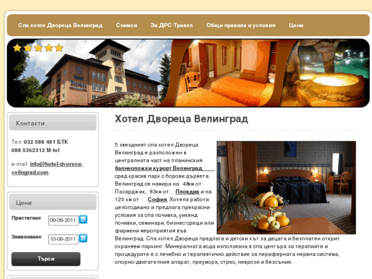 www.hotel-dvoreca-velingrad.com