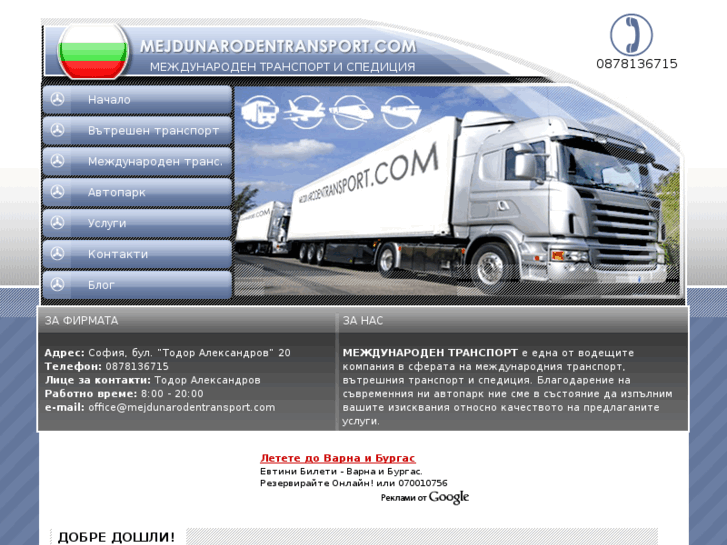 www.mejdunarodentransport.com