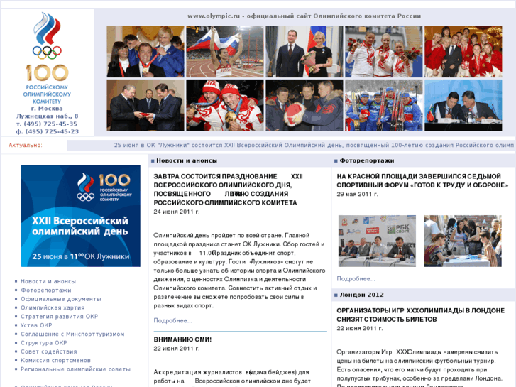 www.olympic.ru