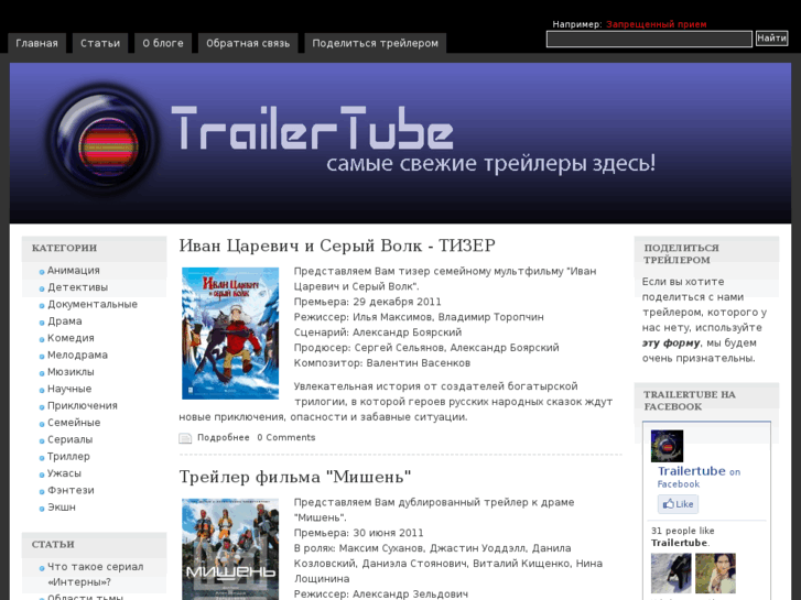 www.trailertube.ru