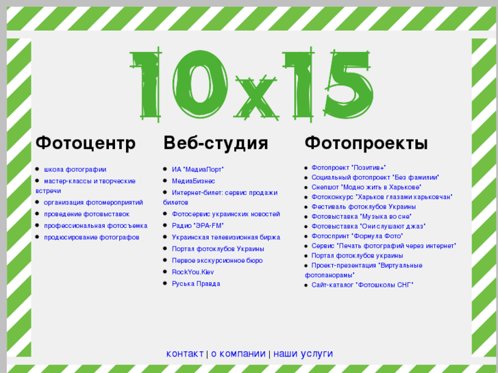 www.10x15.ua