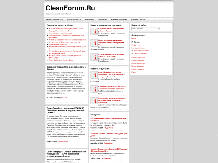 www.cleanforum.ru