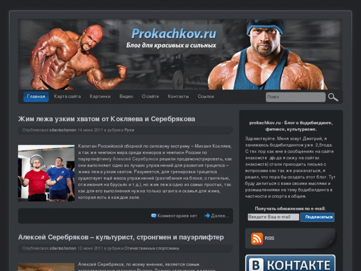 www.prokachkov.ru